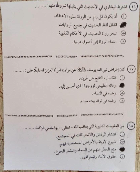 اجابات امتحان الدين تالته ثانوي7 اجابات امتحان الدين تالته ثانوي7